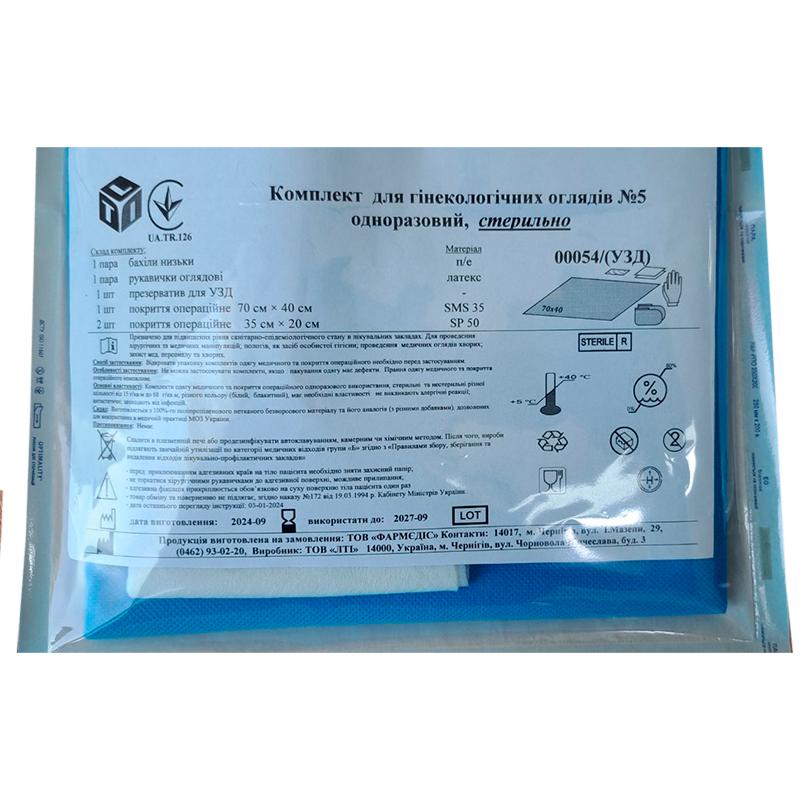 Комплект для Гінекологічних оглядів № 5, стерильний